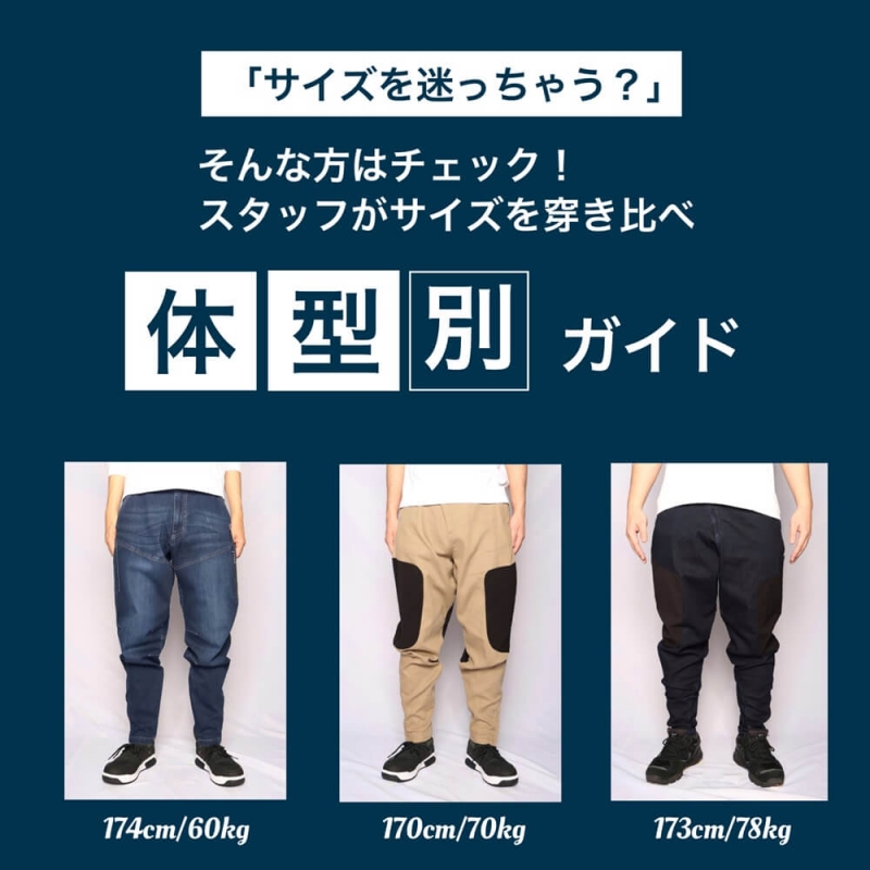 関東鳶フロッグパンツを穿き比べてみた！体型別ガイド